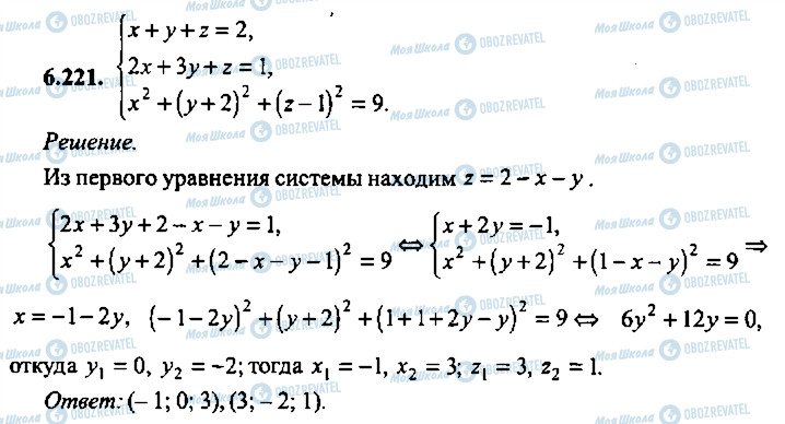 ГДЗ Алгебра 11 класс страница 221