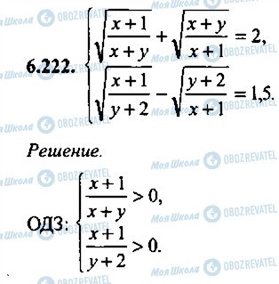ГДЗ Алгебра 11 клас сторінка 222