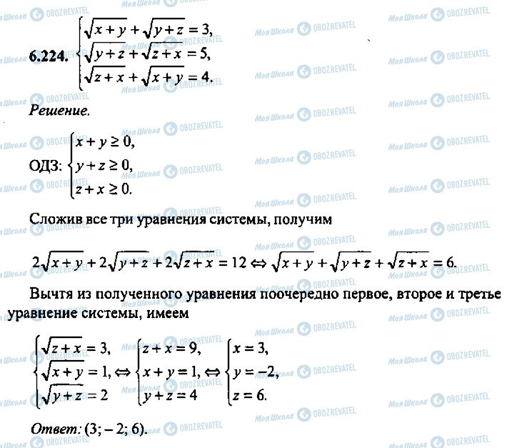 ГДЗ Алгебра 11 клас сторінка 224