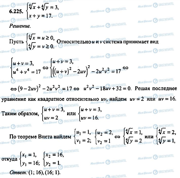 ГДЗ Алгебра 11 класс страница 225