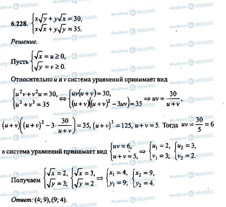 ГДЗ Алгебра 11 клас сторінка 228