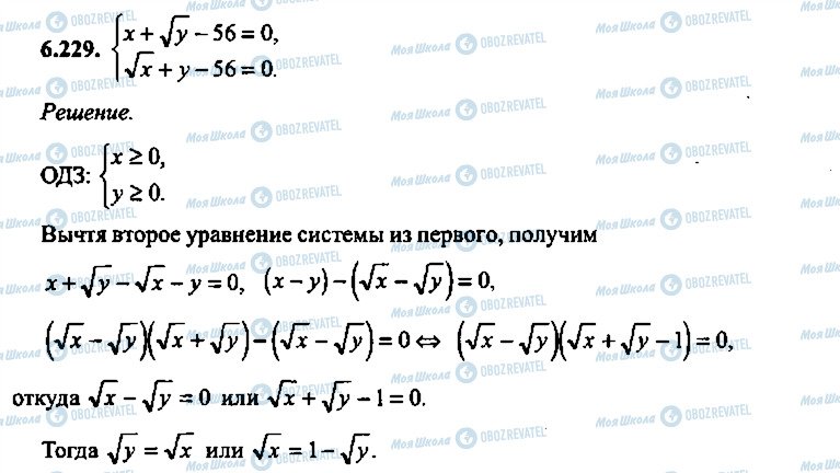 ГДЗ Алгебра 11 класс страница 229