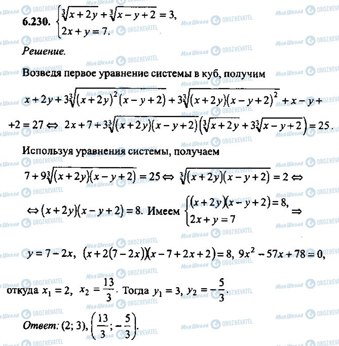 ГДЗ Алгебра 11 класс страница 230