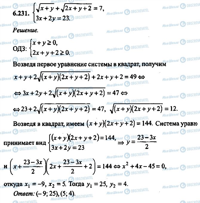 ГДЗ Алгебра 11 класс страница 231