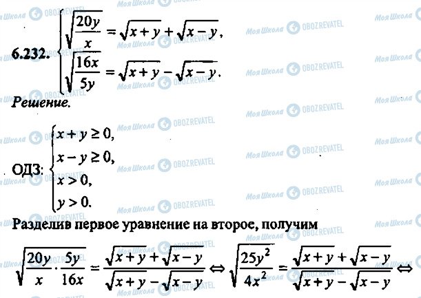 ГДЗ Алгебра 11 клас сторінка 232