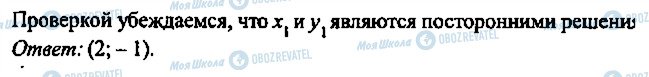 ГДЗ Алгебра 11 клас сторінка 233
