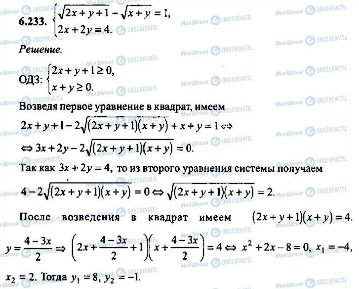 ГДЗ Алгебра 11 клас сторінка 233