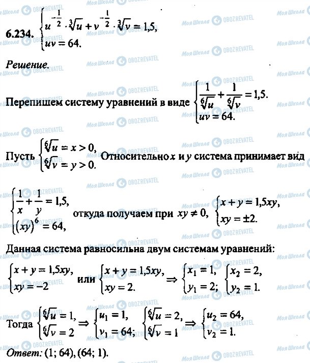 ГДЗ Алгебра 11 клас сторінка 234