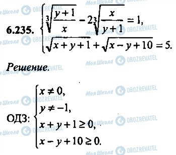 ГДЗ Алгебра 11 клас сторінка 235