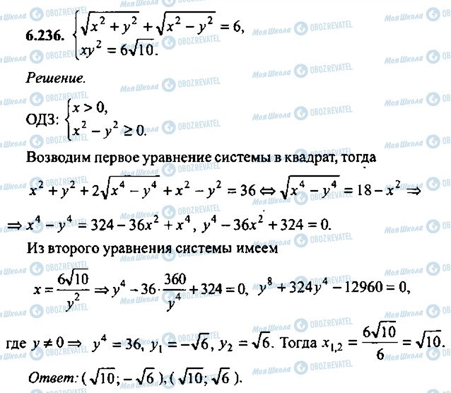 ГДЗ Алгебра 11 клас сторінка 236