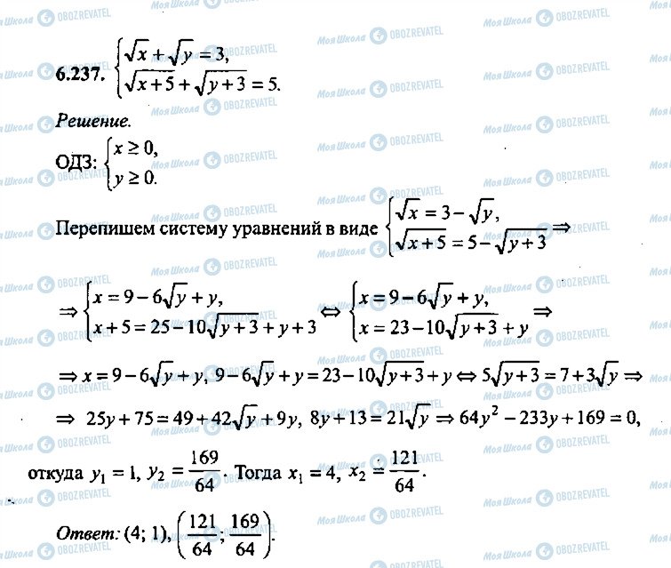 ГДЗ Алгебра 11 класс страница 237