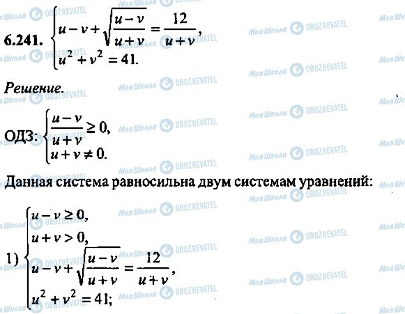 ГДЗ Алгебра 11 класс страница 241
