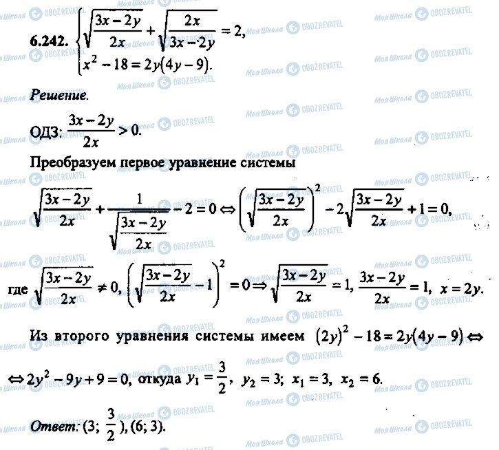 ГДЗ Алгебра 11 клас сторінка 242