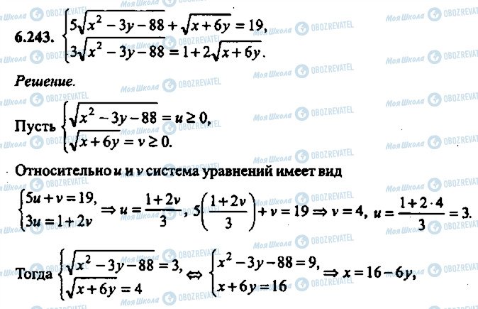 ГДЗ Алгебра 11 класс страница 243