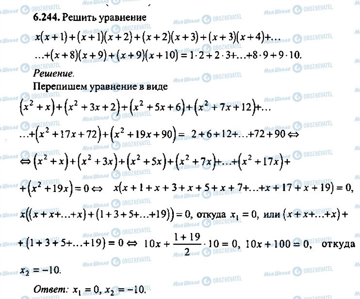 ГДЗ Алгебра 11 класс страница 244