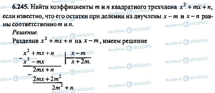 ГДЗ Алгебра 11 клас сторінка 245