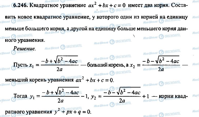 ГДЗ Алгебра 11 клас сторінка 246