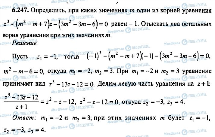 ГДЗ Алгебра 11 класс страница 247