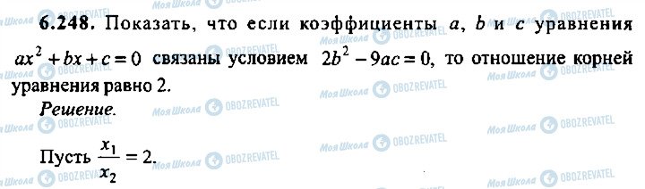 ГДЗ Алгебра 11 клас сторінка 248