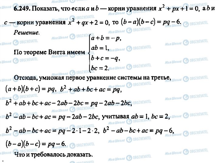 ГДЗ Алгебра 11 клас сторінка 249