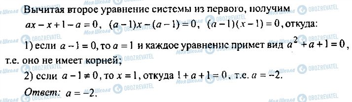 ГДЗ Алгебра 11 класс страница 250