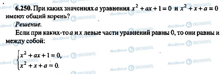 ГДЗ Алгебра 11 класс страница 250