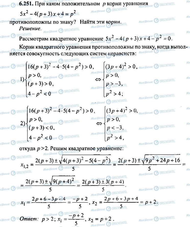 ГДЗ Алгебра 11 класс страница 251