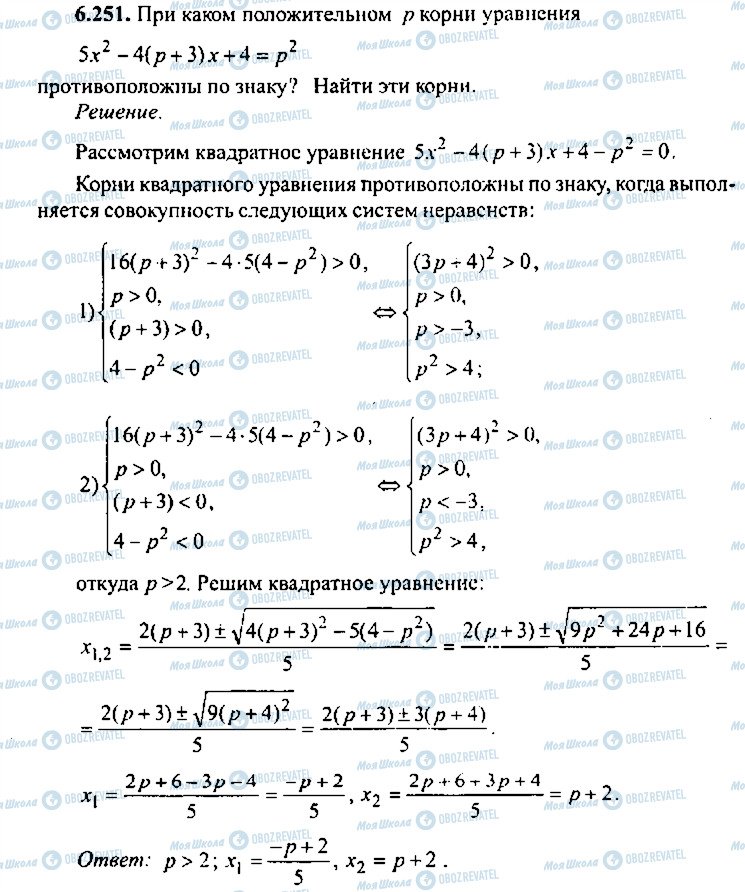 ГДЗ Алгебра 11 класс страница 251
