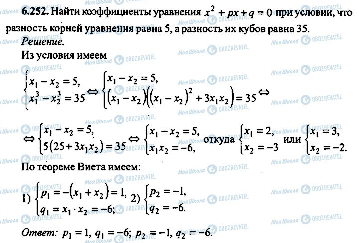 ГДЗ Алгебра 11 класс страница 252