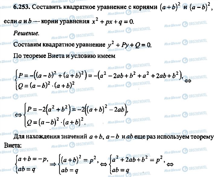 ГДЗ Алгебра 11 клас сторінка 253