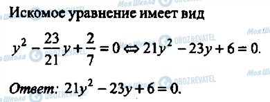 ГДЗ Алгебра 11 клас сторінка 254