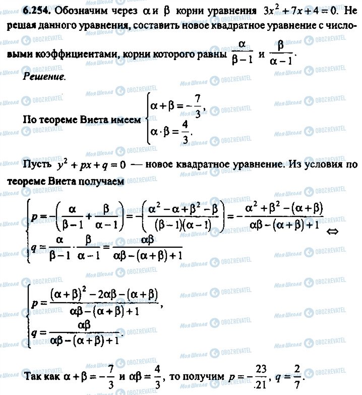 ГДЗ Алгебра 11 клас сторінка 254