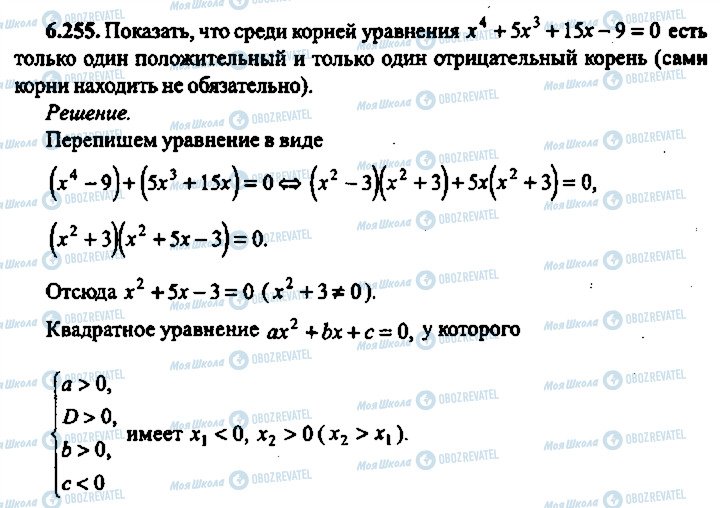 ГДЗ Алгебра 11 клас сторінка 255