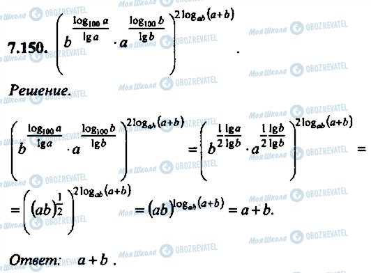 ГДЗ Алгебра 11 класс страница 150