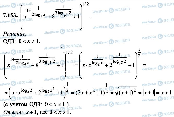 ГДЗ Алгебра 11 класс страница 153