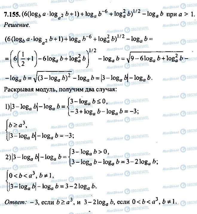 ГДЗ Алгебра 11 класс страница 155