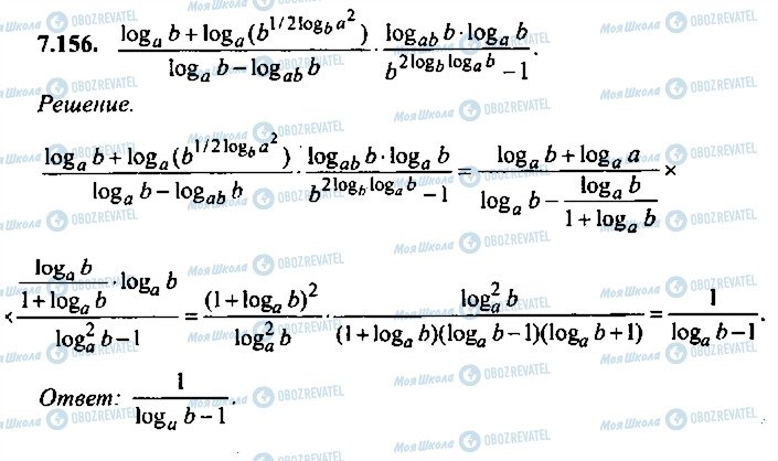 ГДЗ Алгебра 11 класс страница 156