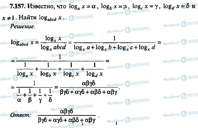 ГДЗ Алгебра 11 класс страница 157