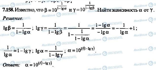 ГДЗ Алгебра 11 клас сторінка 158