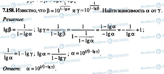 ГДЗ Алгебра 11 класс страница 158