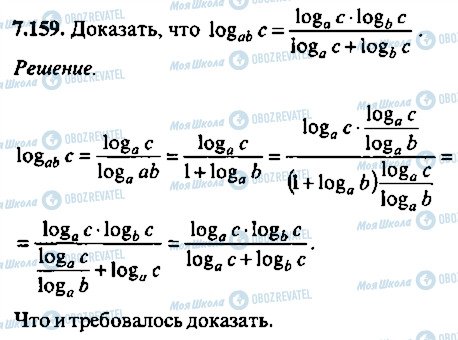 ГДЗ Алгебра 11 класс страница 159