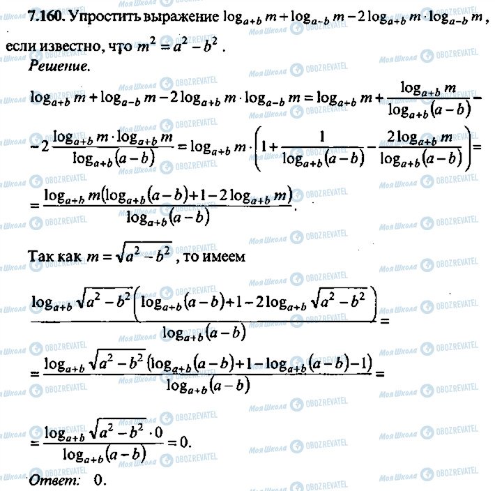 ГДЗ Алгебра 11 класс страница 160