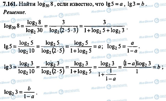 ГДЗ Алгебра 11 клас сторінка 161