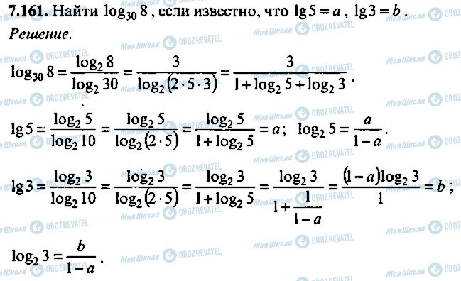 ГДЗ Алгебра 11 класс страница 161