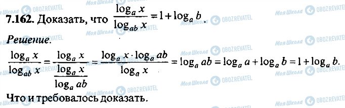 ГДЗ Алгебра 11 клас сторінка 162
