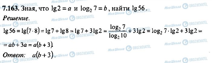 ГДЗ Алгебра 11 клас сторінка 163