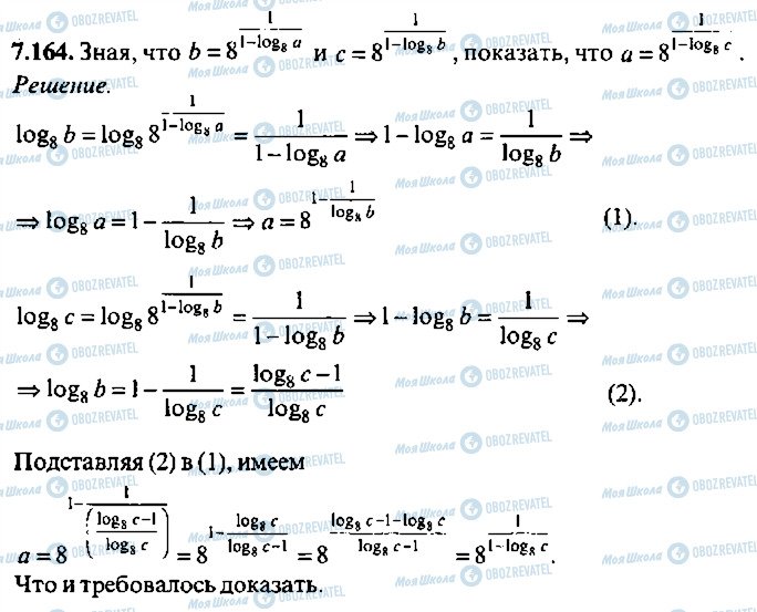 ГДЗ Алгебра 11 класс страница 164