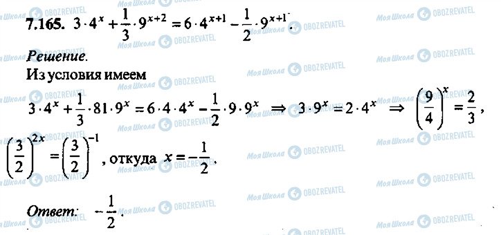 ГДЗ Алгебра 11 клас сторінка 165