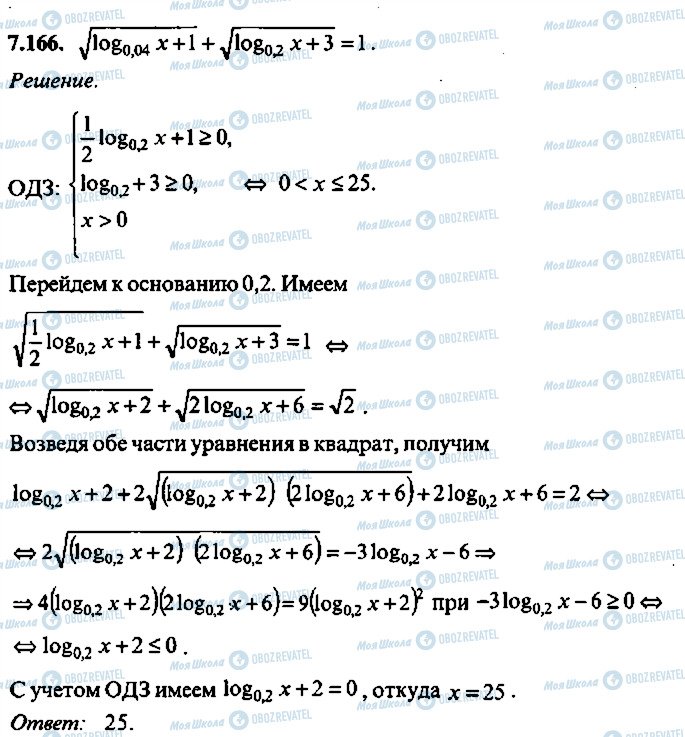 ГДЗ Алгебра 11 класс страница 166