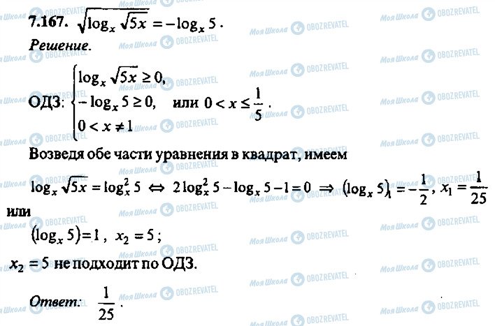 ГДЗ Алгебра 11 клас сторінка 167